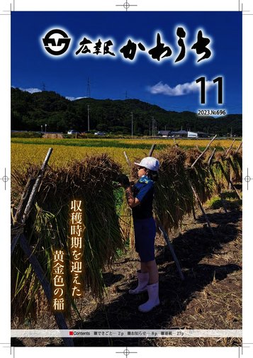 令和5年11月号