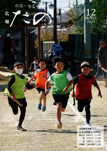 令和５年12月発行（409号）