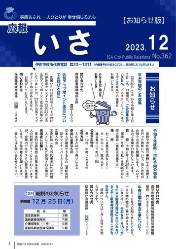 令和5年12月号お知らせ版