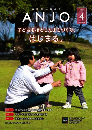 令和6年4月号