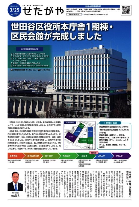 令和6年3月25日新庁舎整備特集号