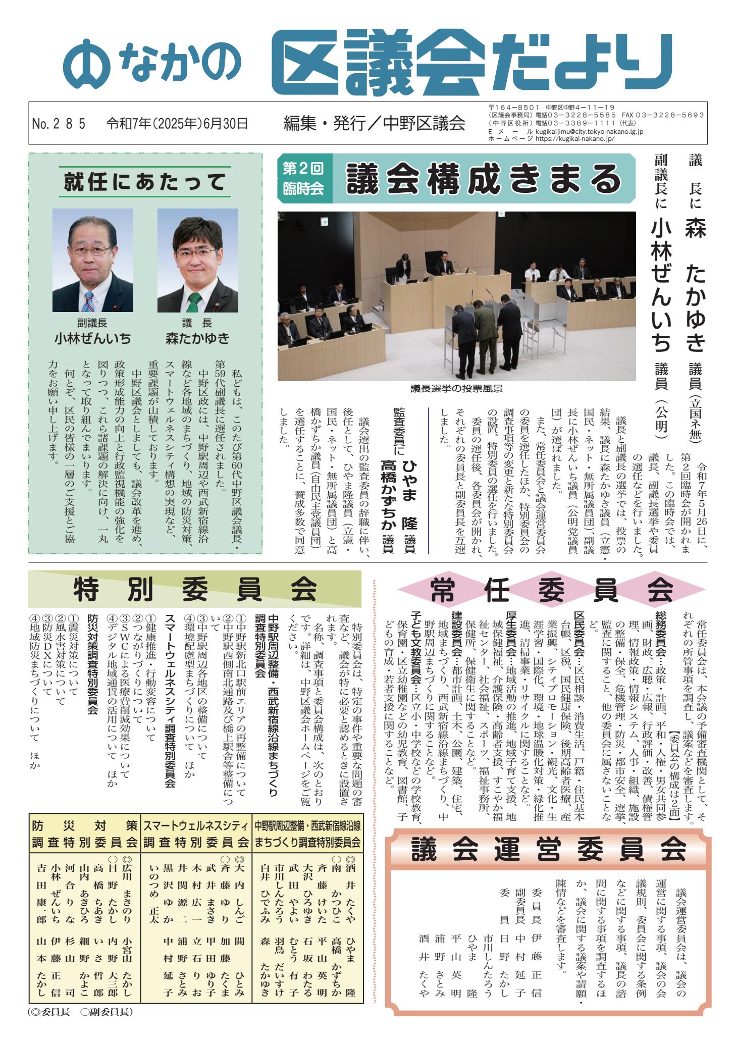 中野区議会だより285号