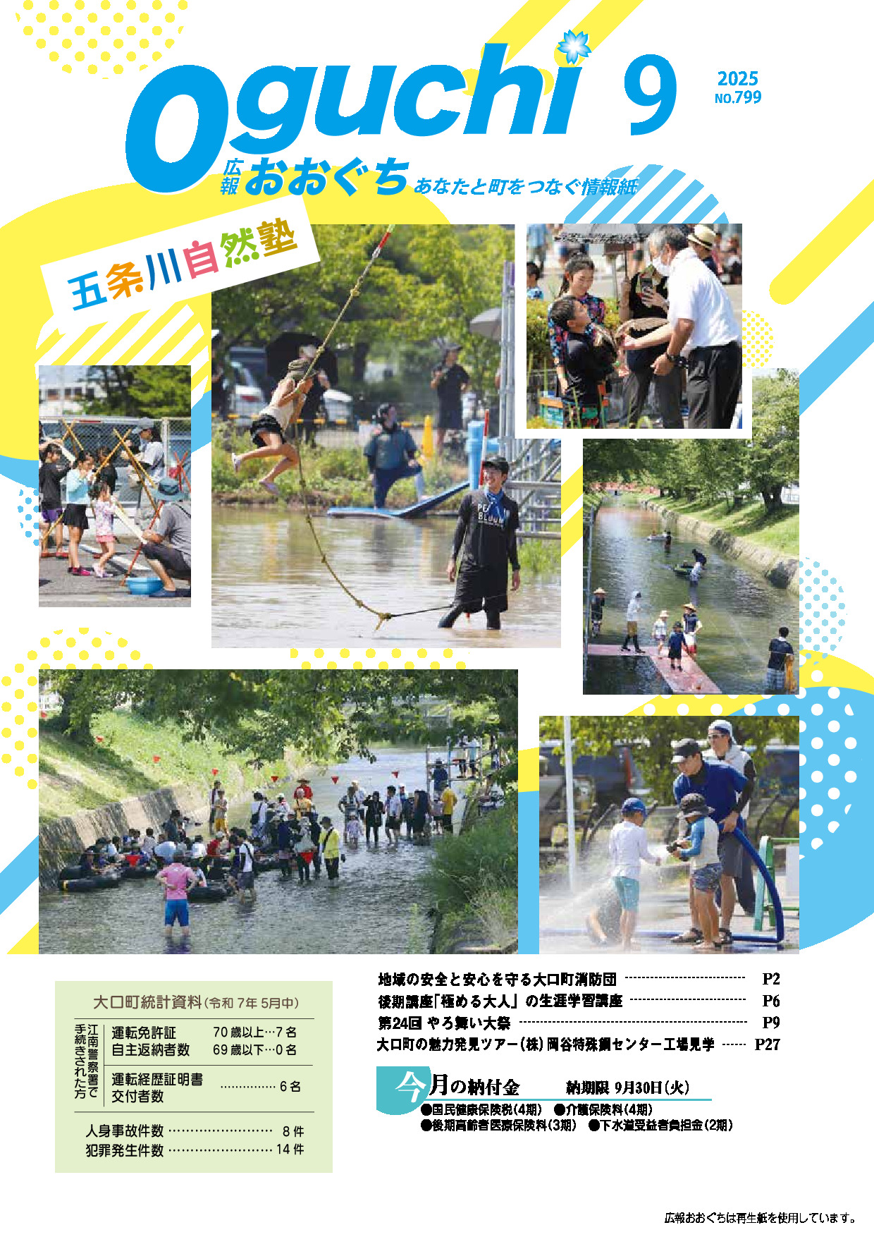 令和7年9月号