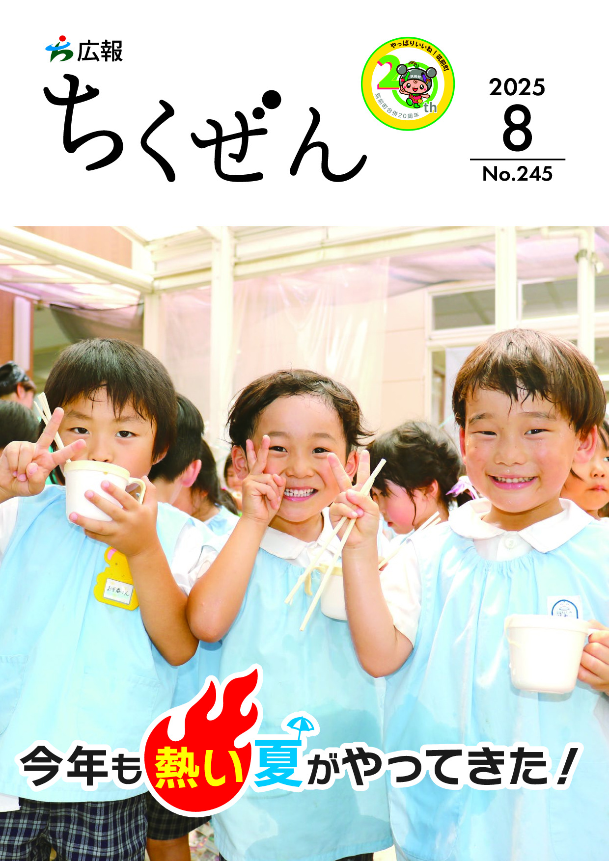 令和７年８月号