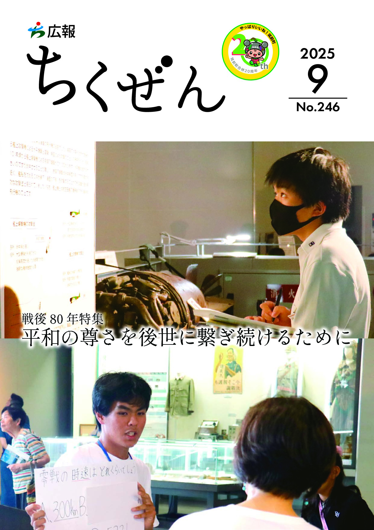 令和７年９月号