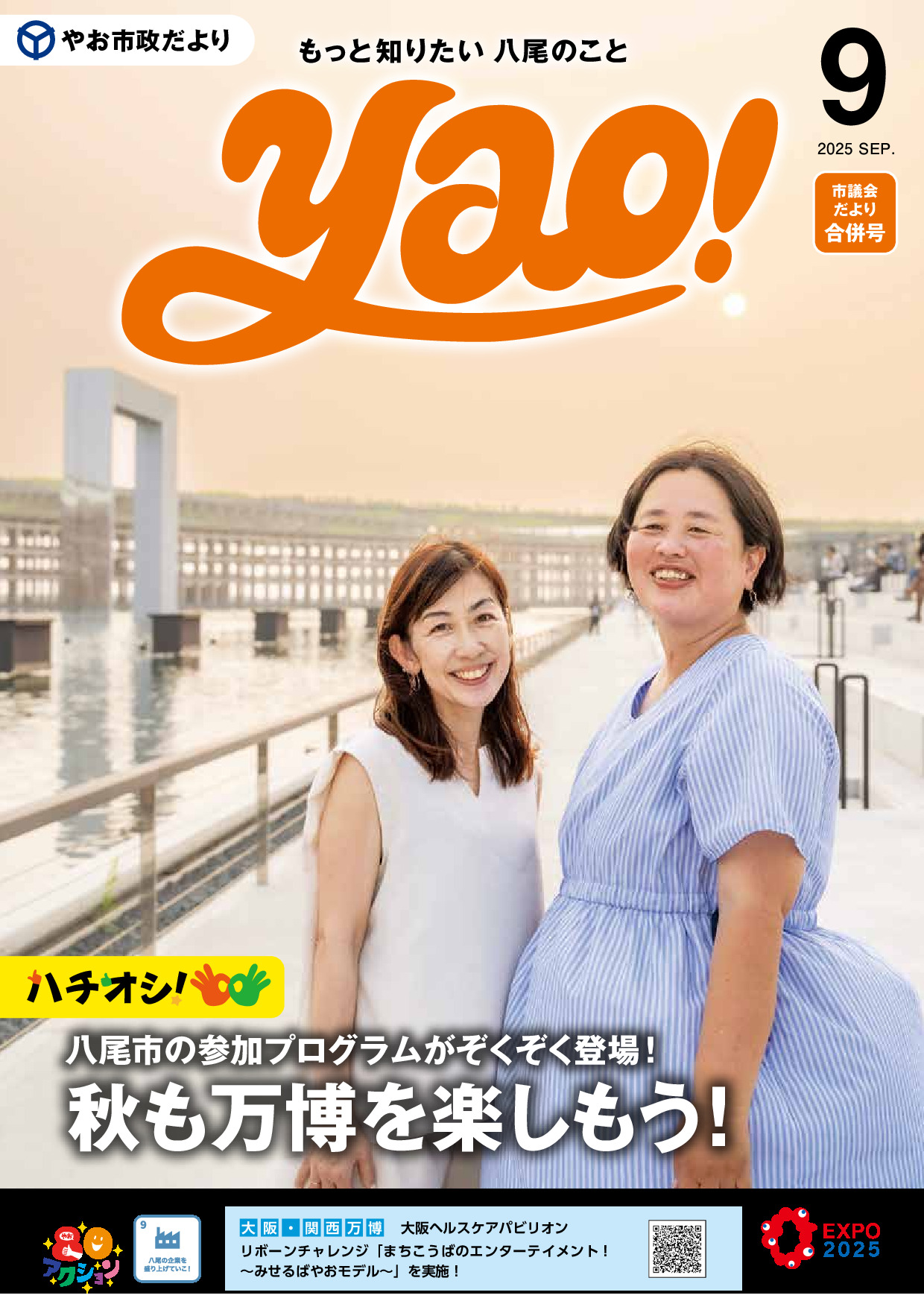 令和７年９月号