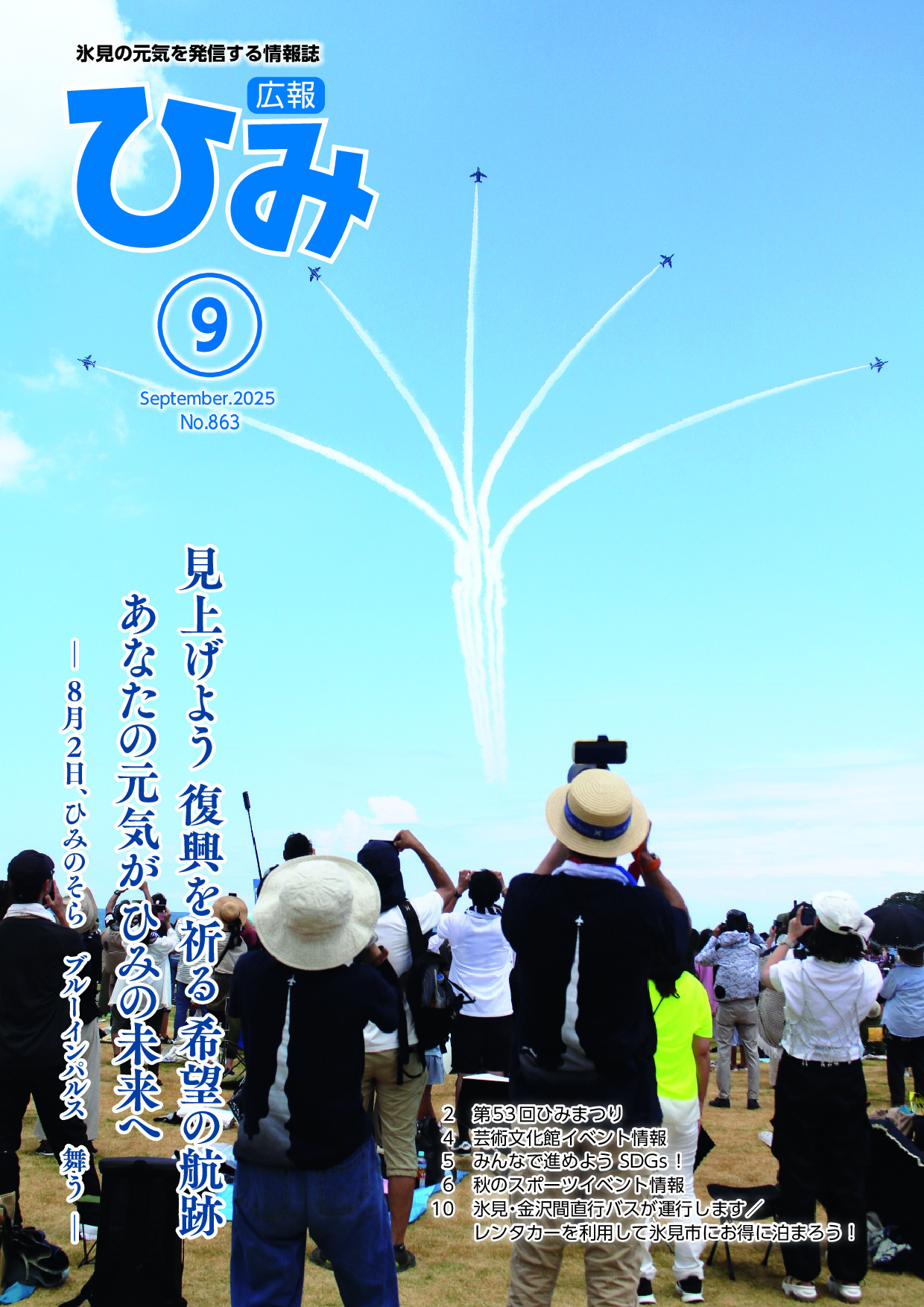 令和7年9月号
