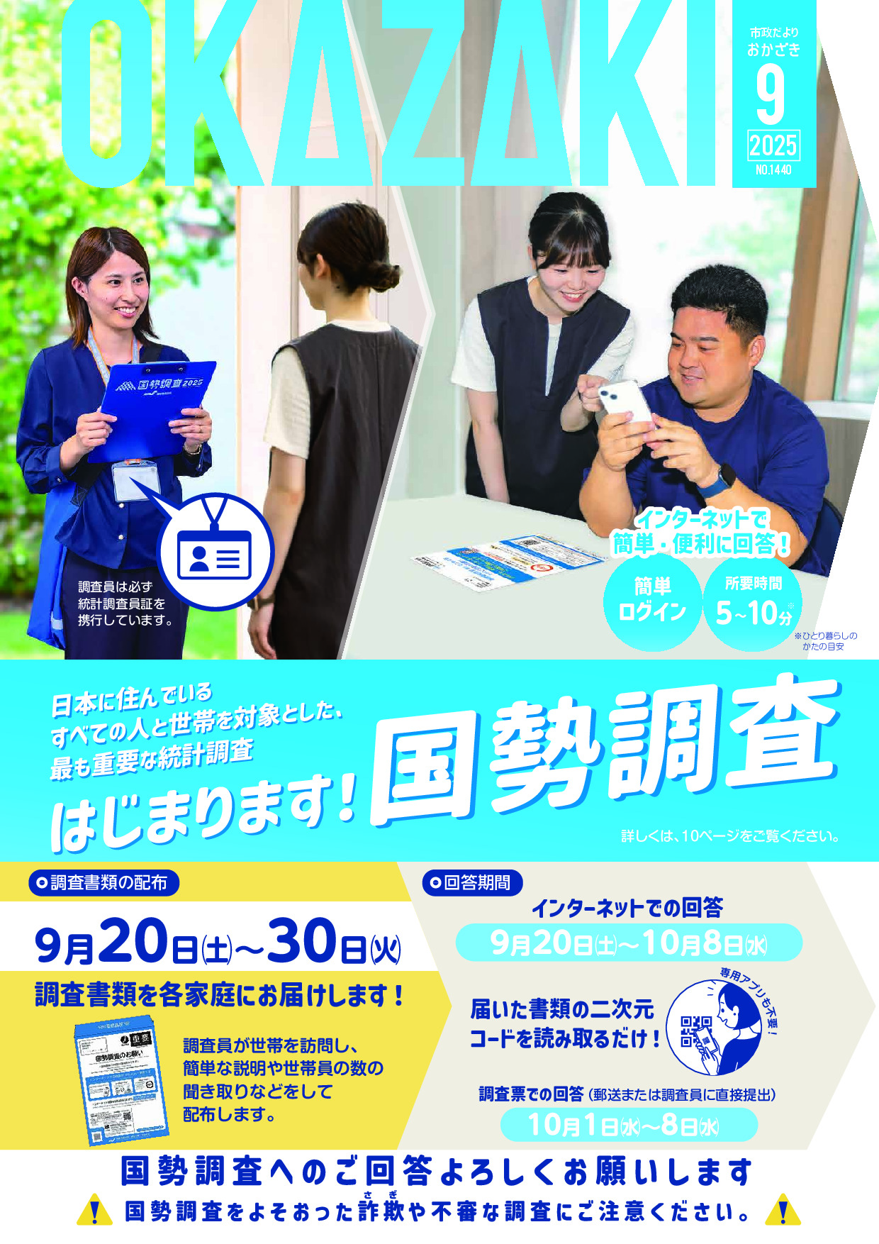 令和7年９月１日号
