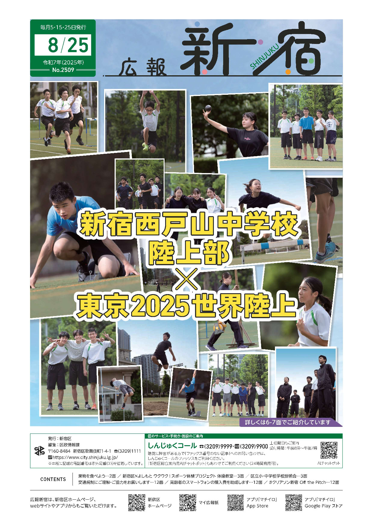 令和7年8月25日号