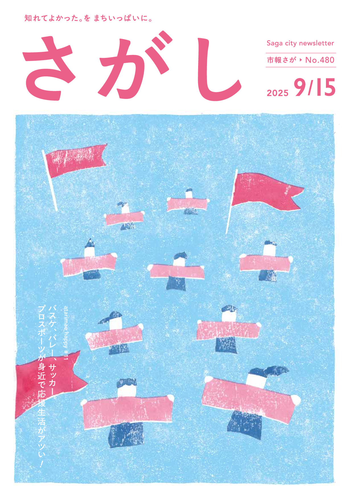 令和7年9月15日号