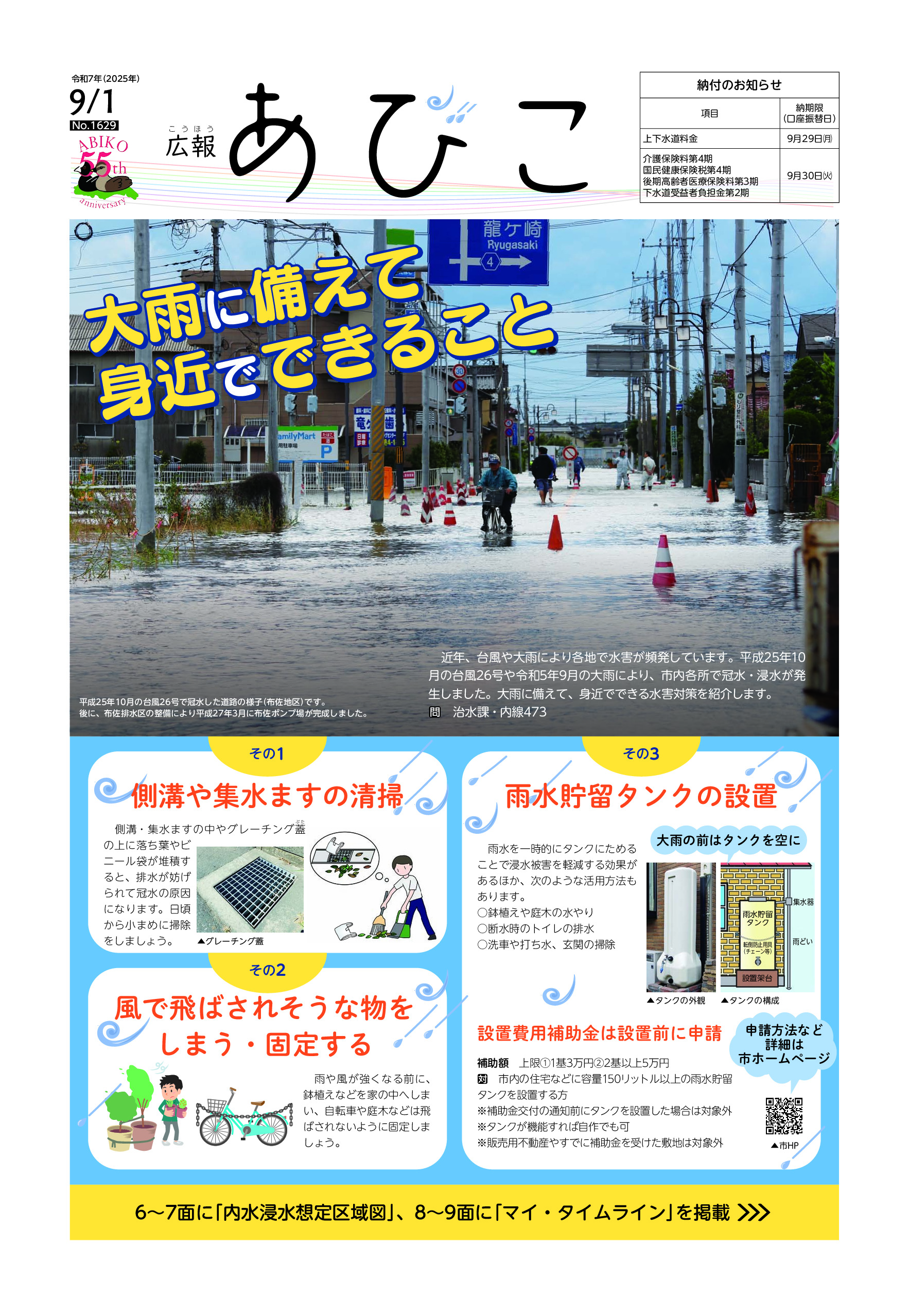 令和7年9月1日号