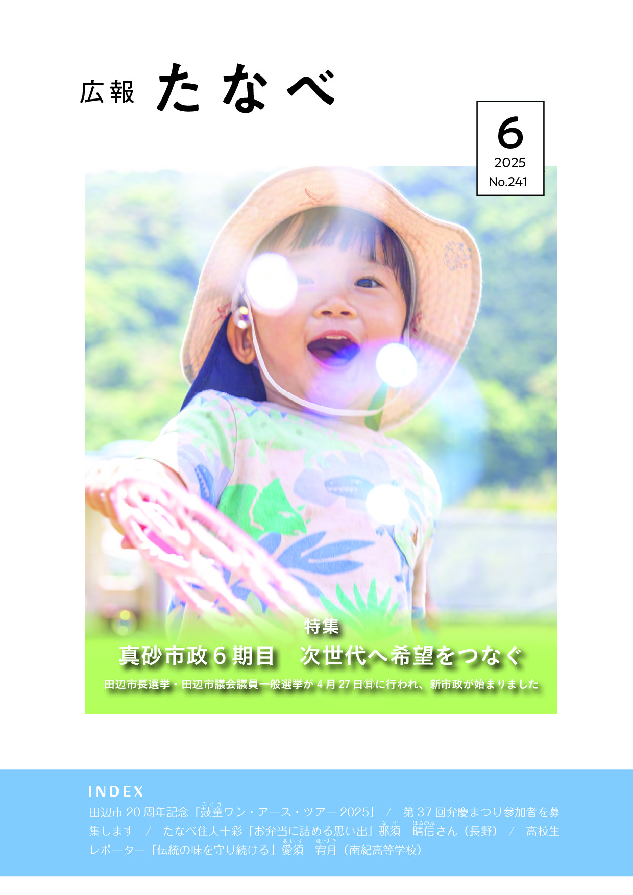 令和7年6月号