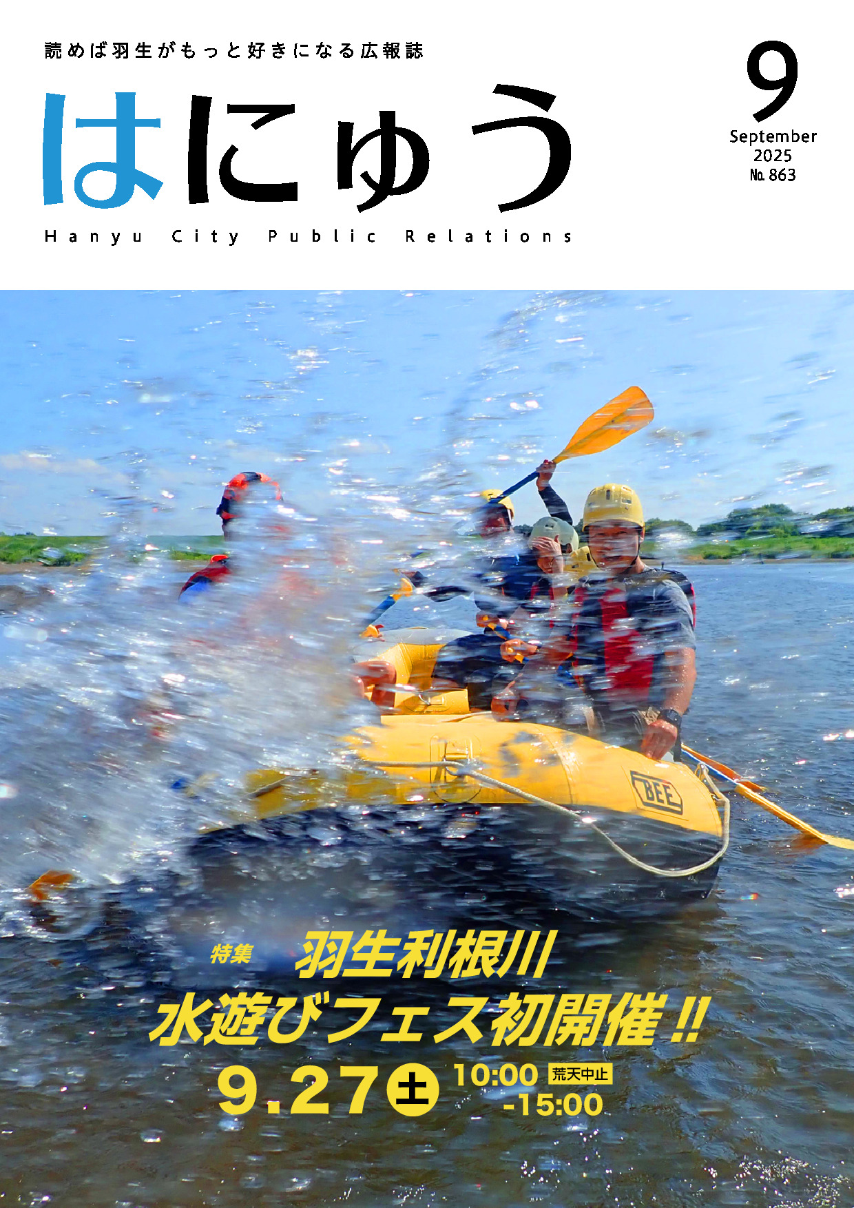 令和7年9月号