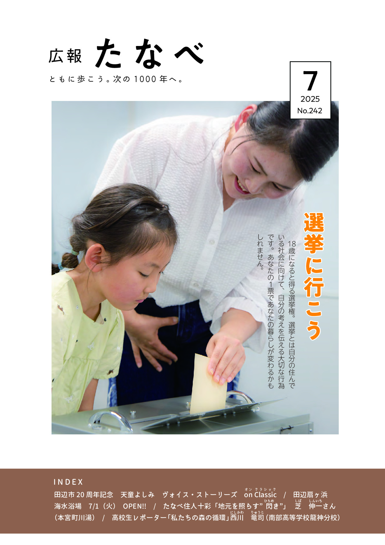 令和7年7月号