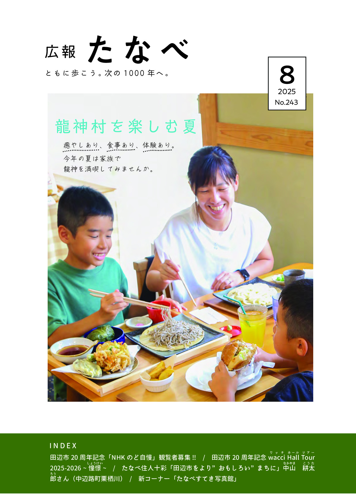 令和7年8月号