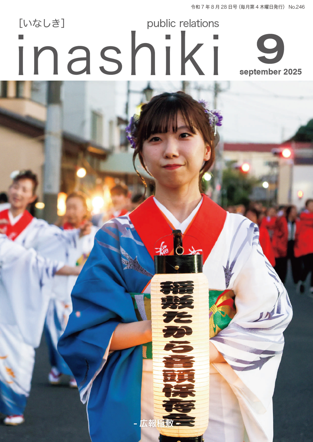令和7年9月号