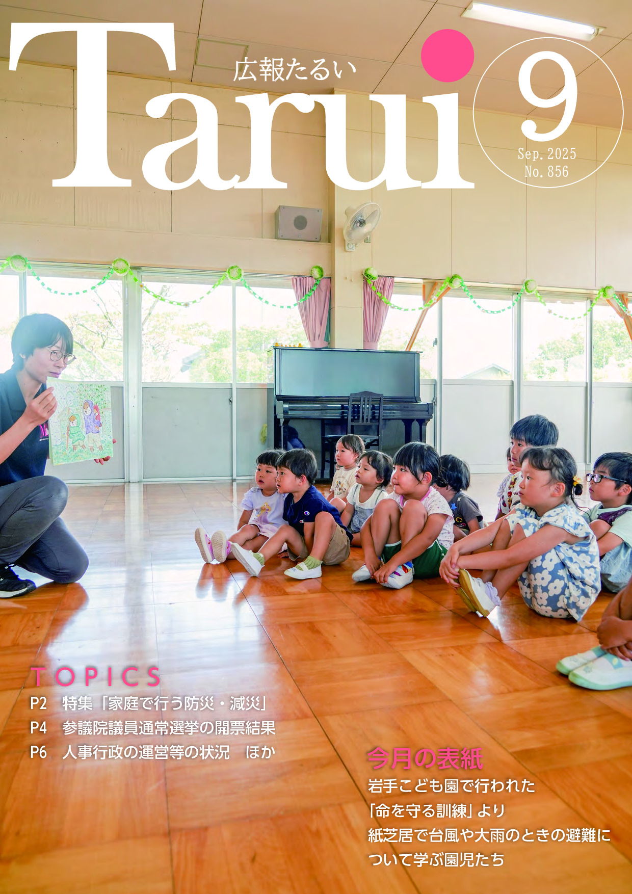 令和7年9月号