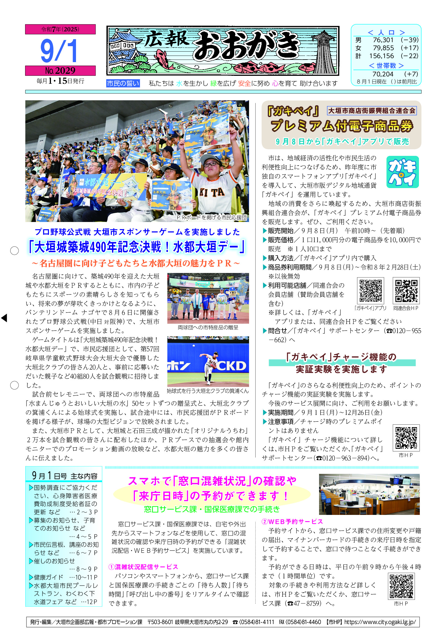 令和7年9月1日号