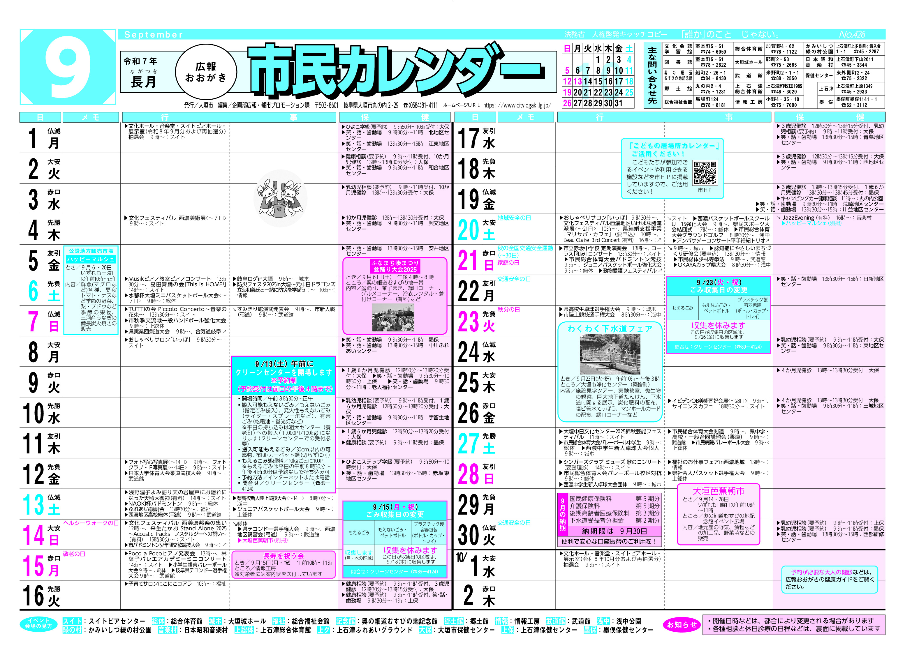 令和7年9月市民カレンダー