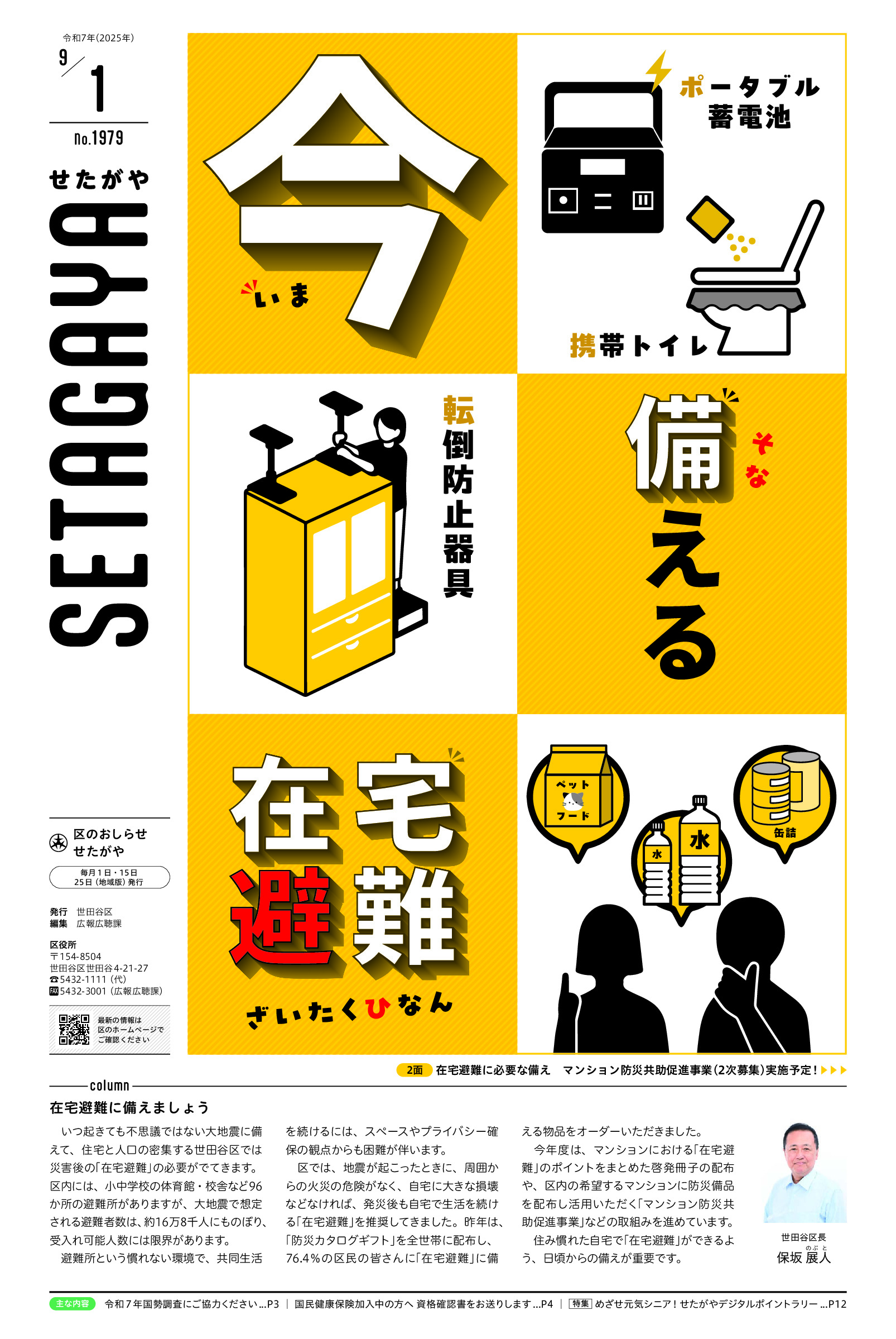 令和7年9月1日号