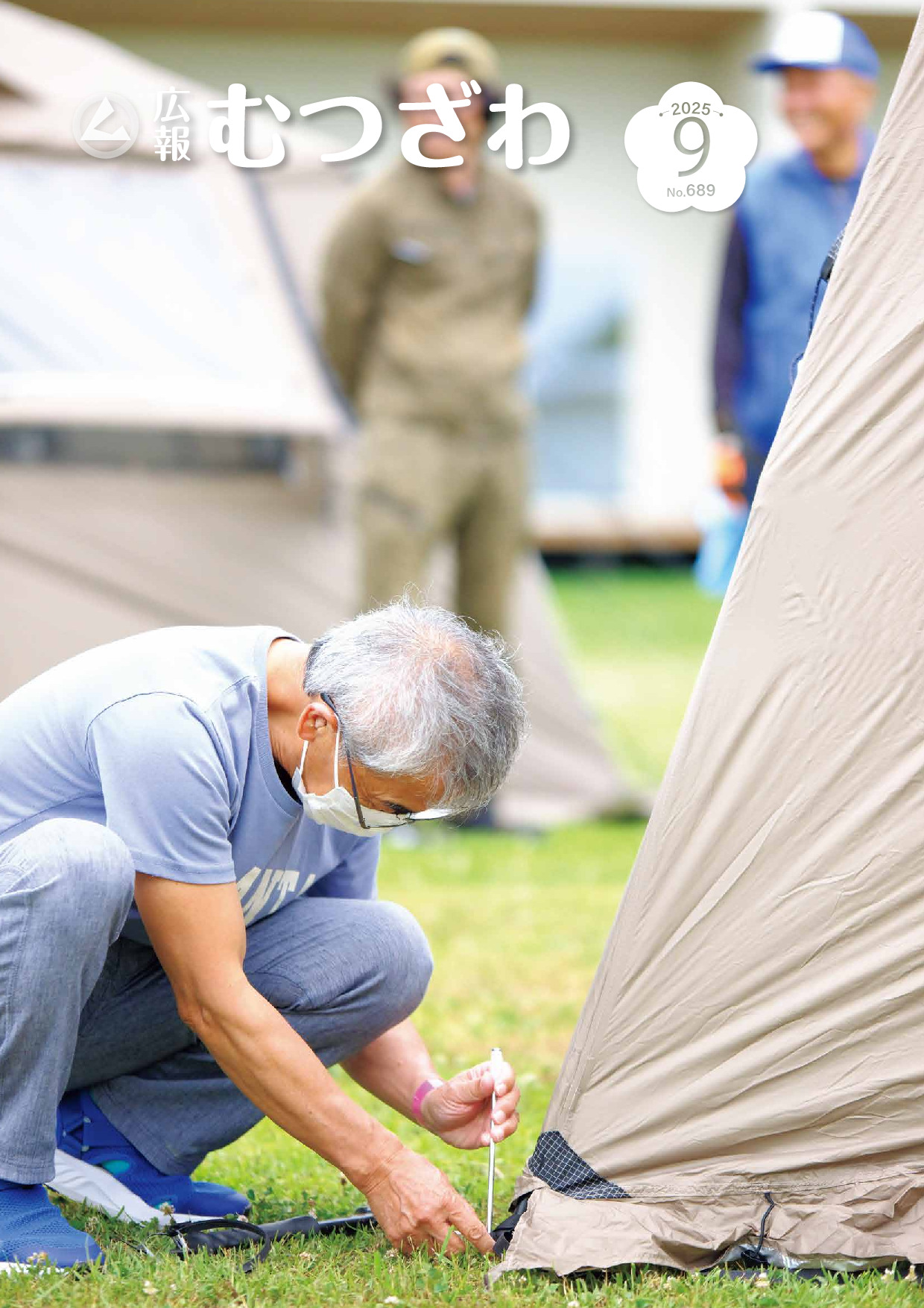 令和７年９月号