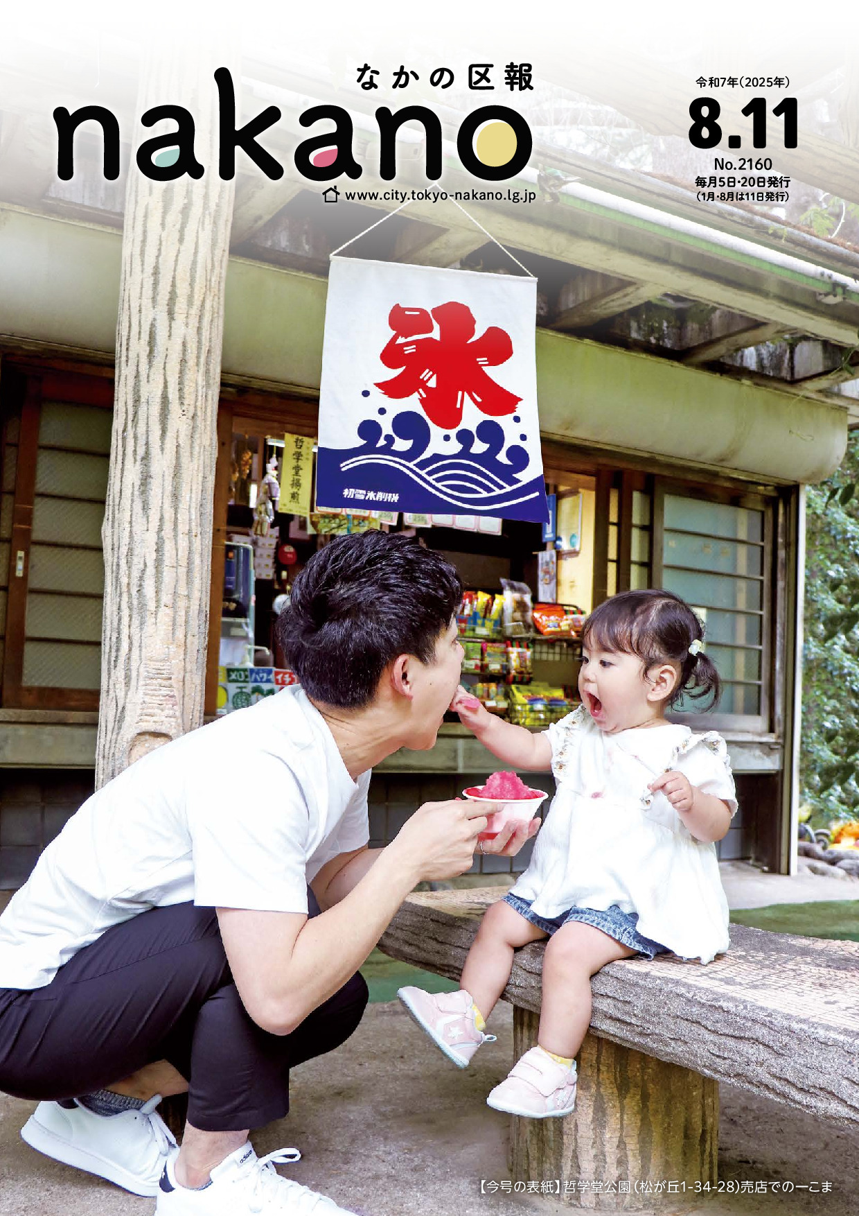 令和7年8月11日号