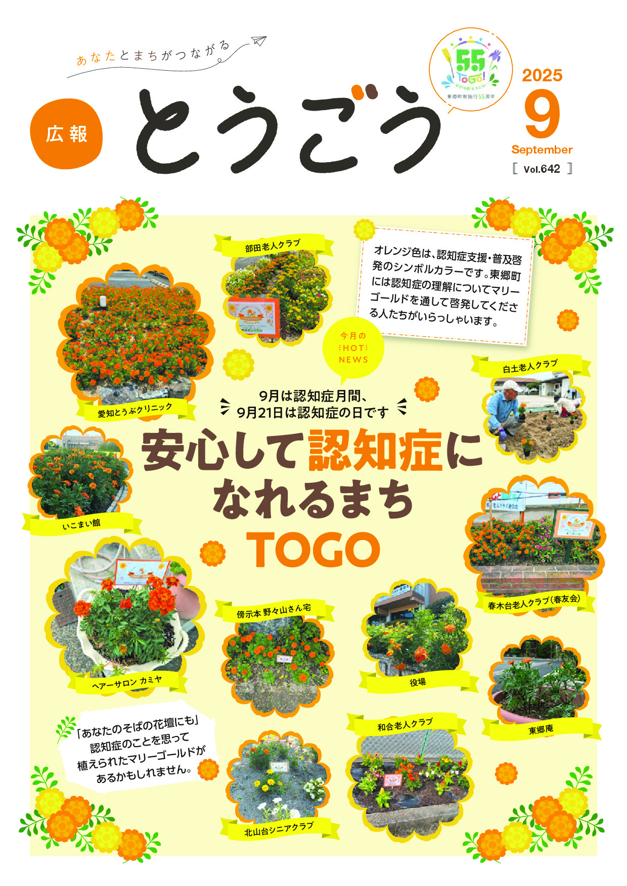 令和7年9月号