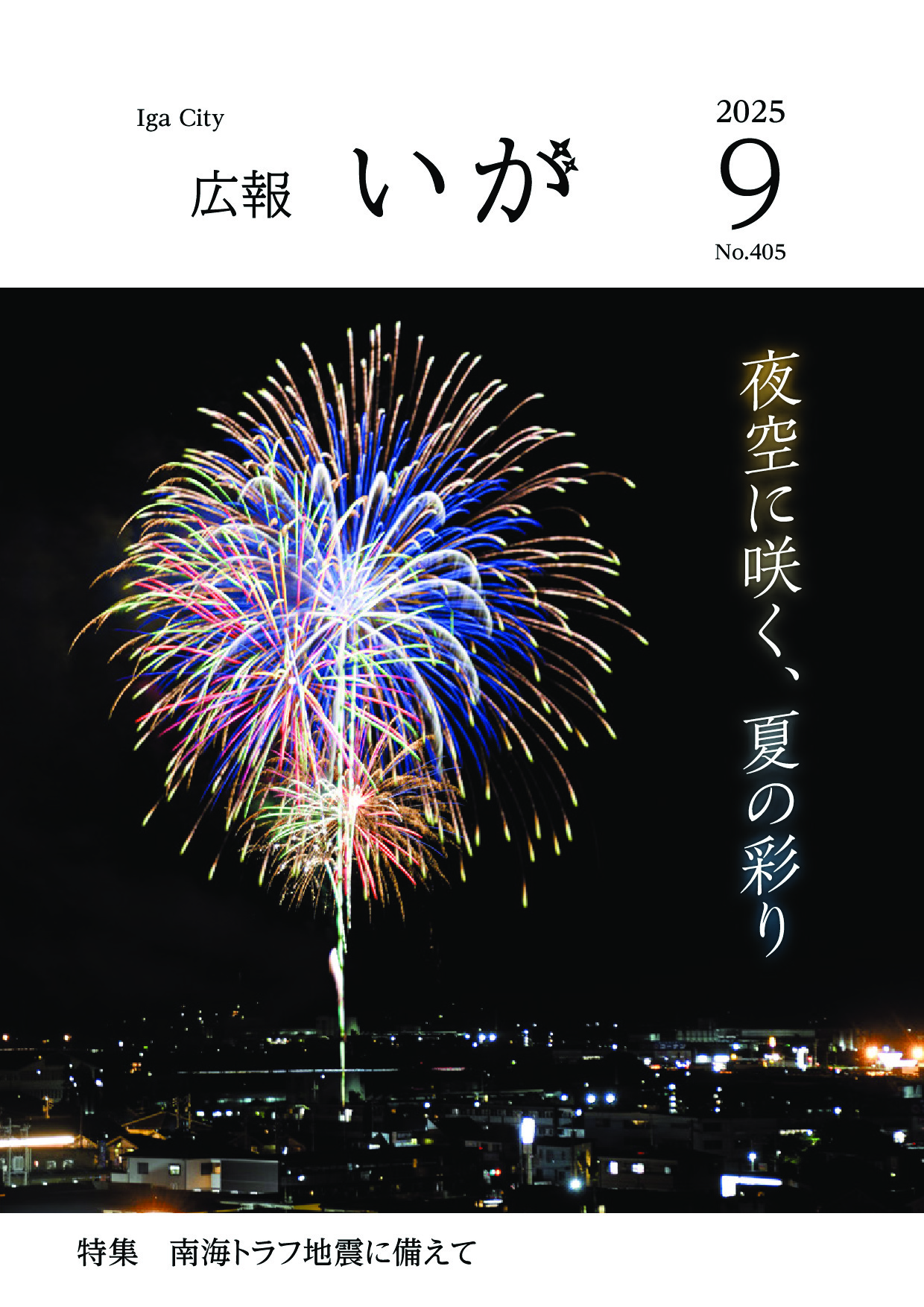 令和7年9月号