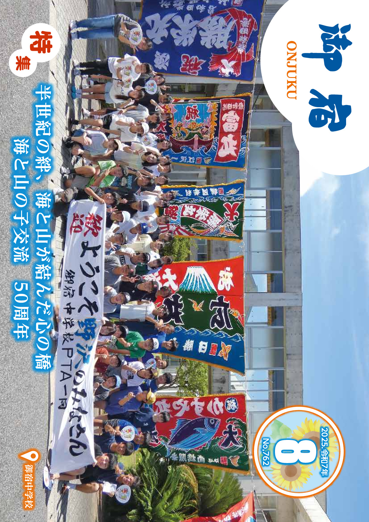 令和7年8月号(No.762)