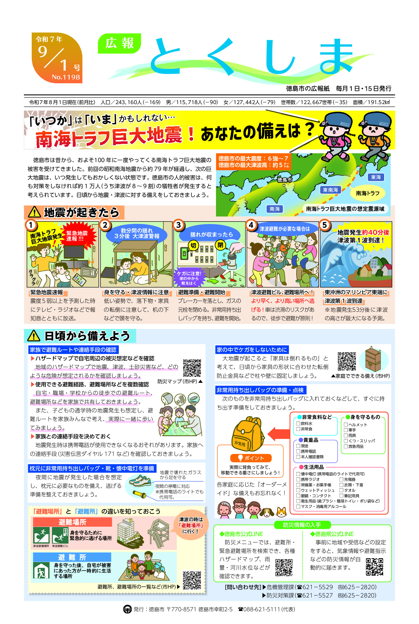 令和7年9月1日号