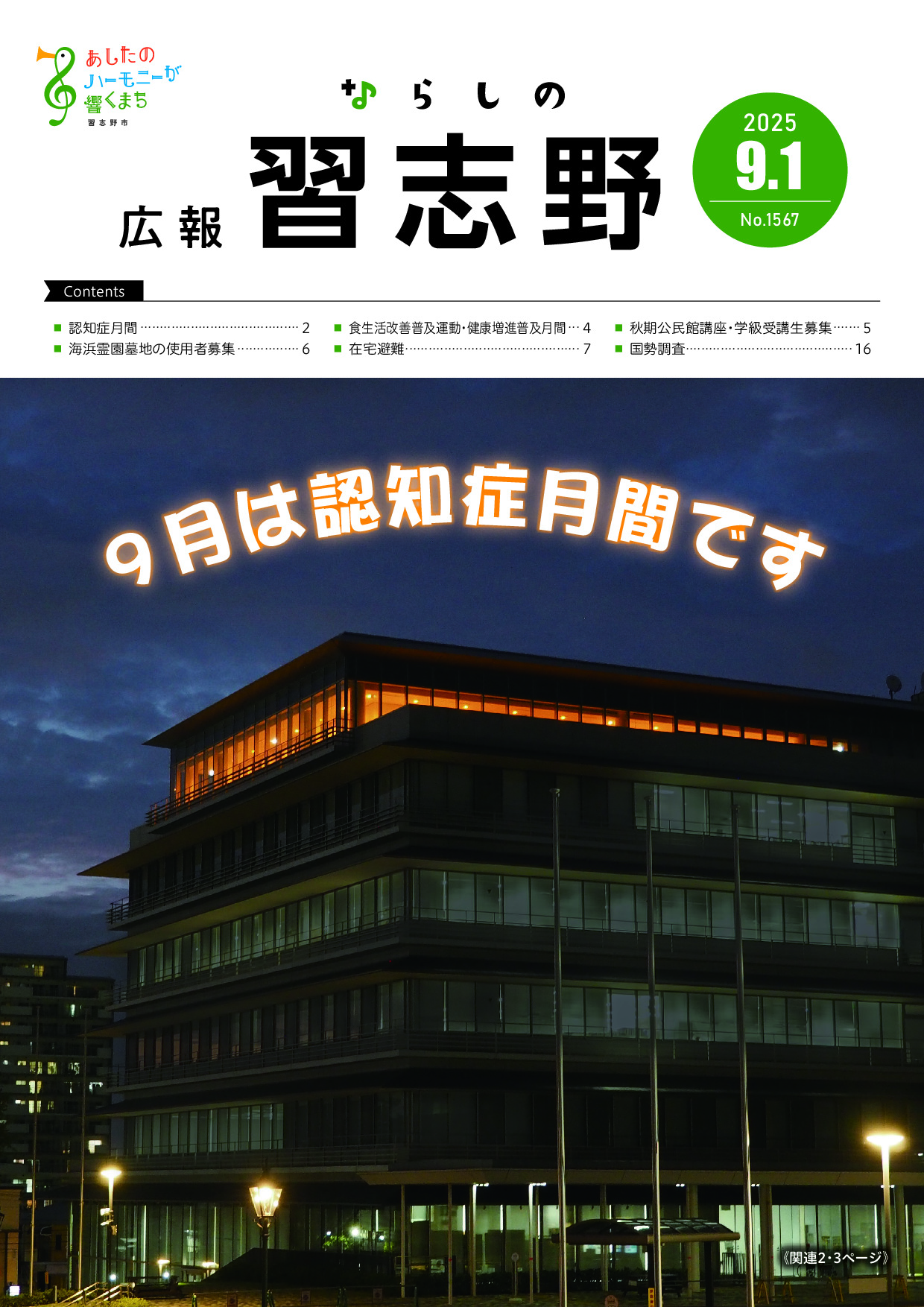 令和7年9月1日号