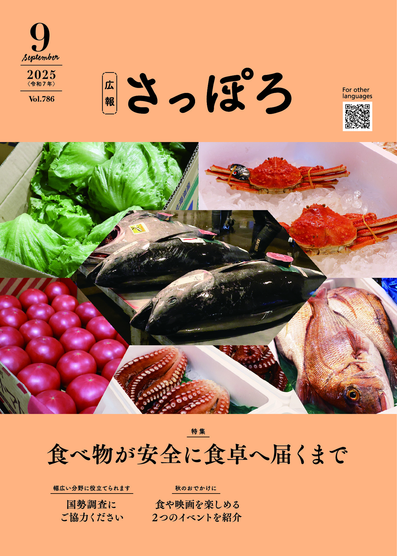 令和7年9月号