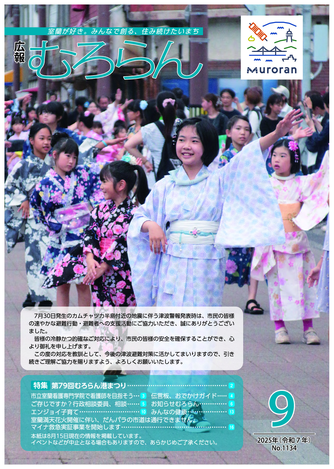令和7年9月号