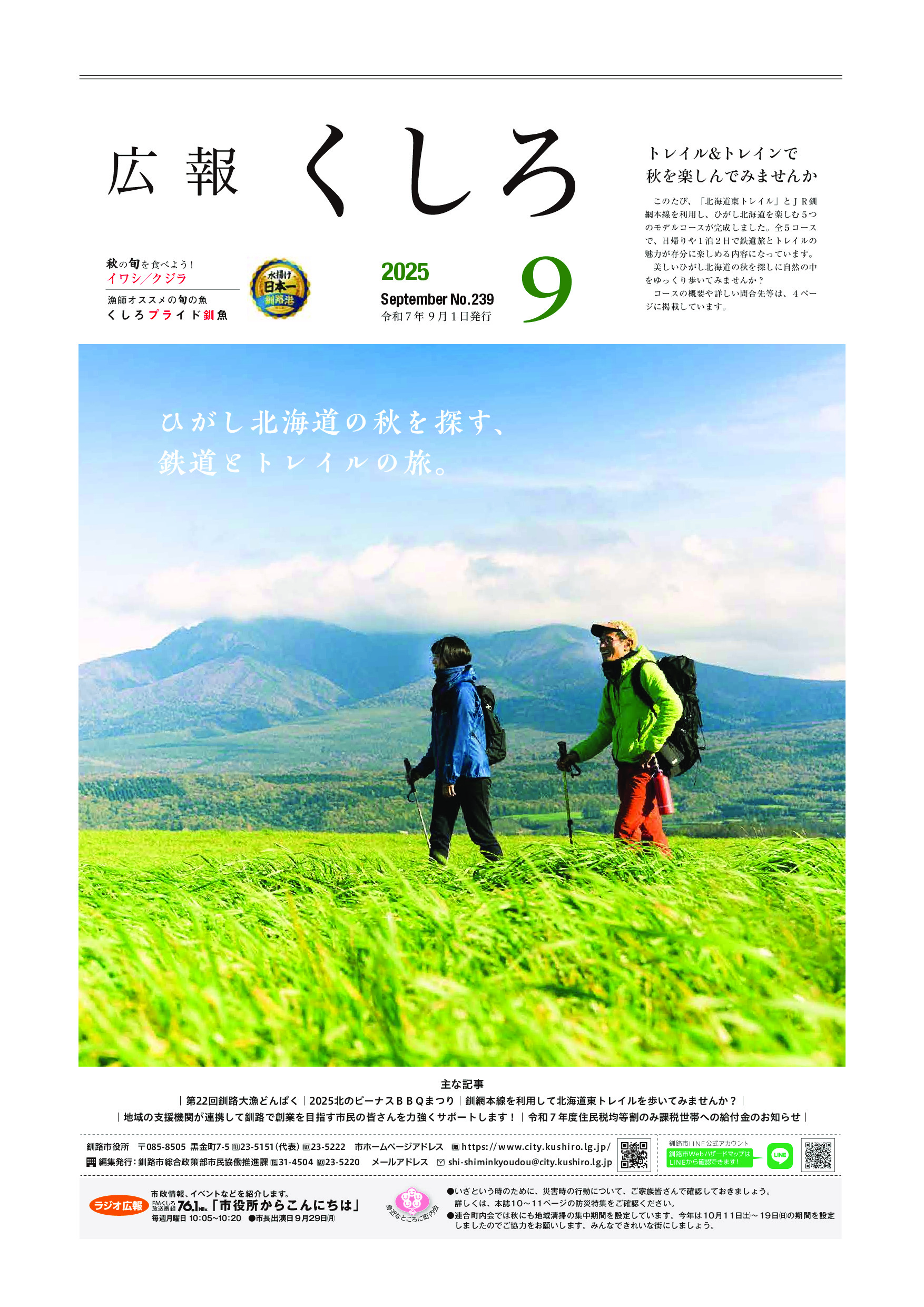 令和７年９月号