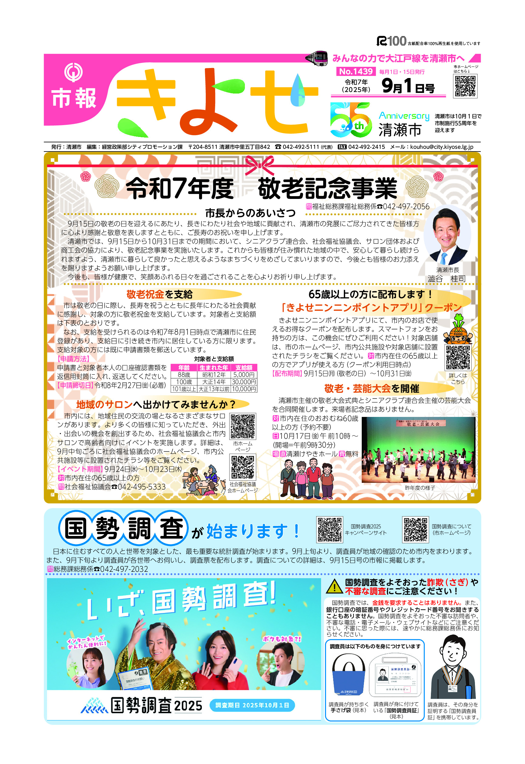 令和7年9月1日号