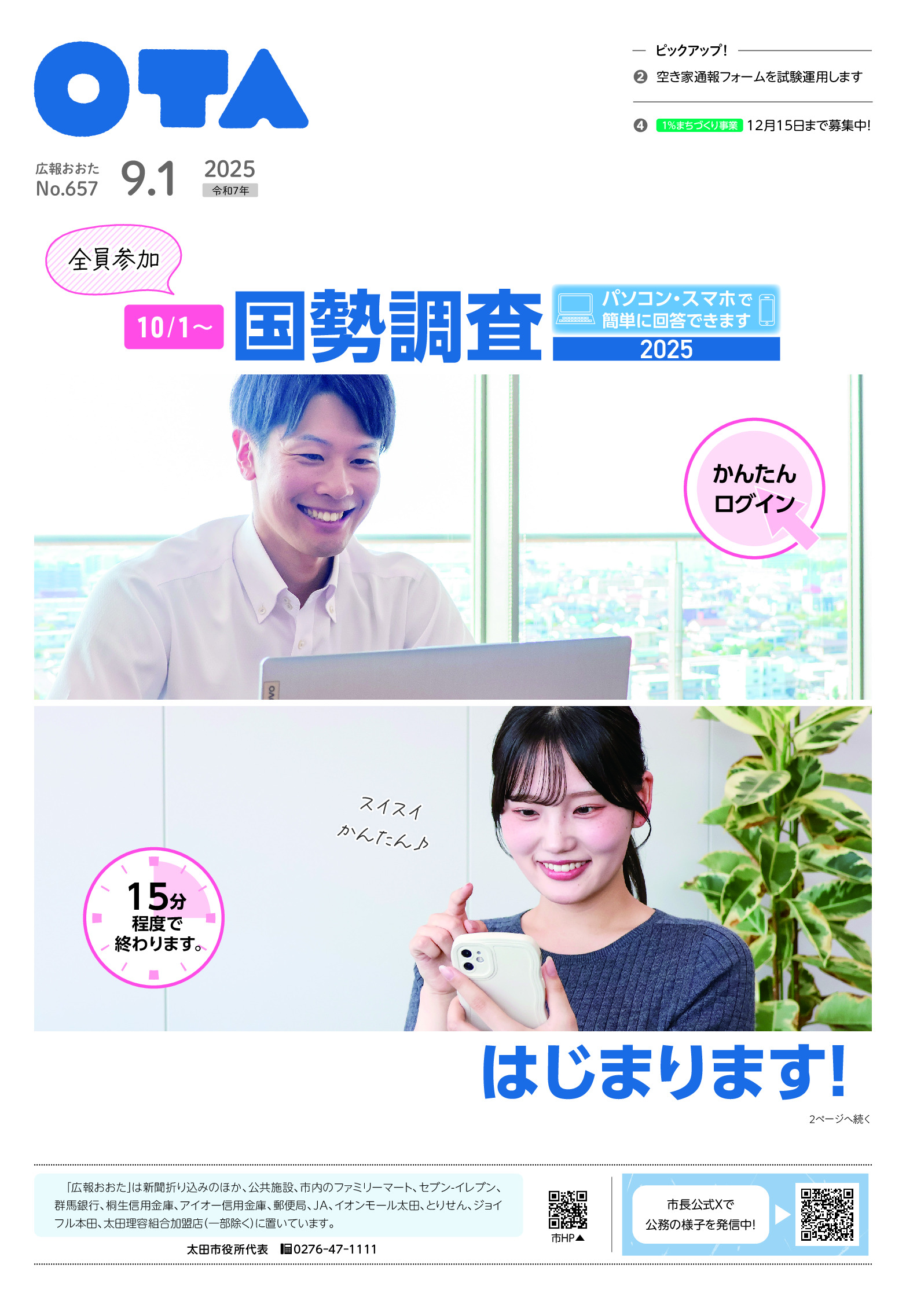 広報おおた9月1日号