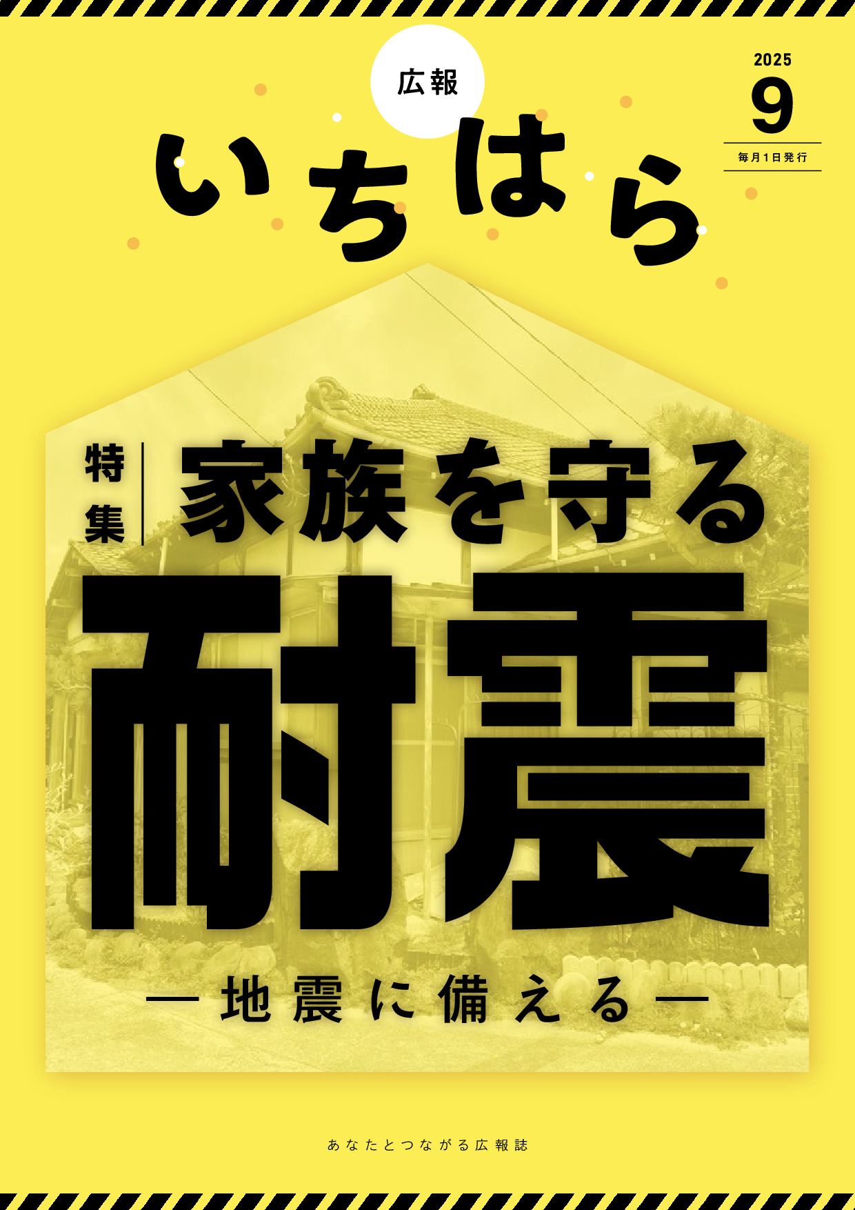 令和7年9月号