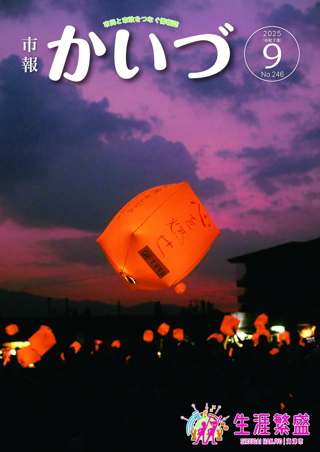 令和7年9月号
