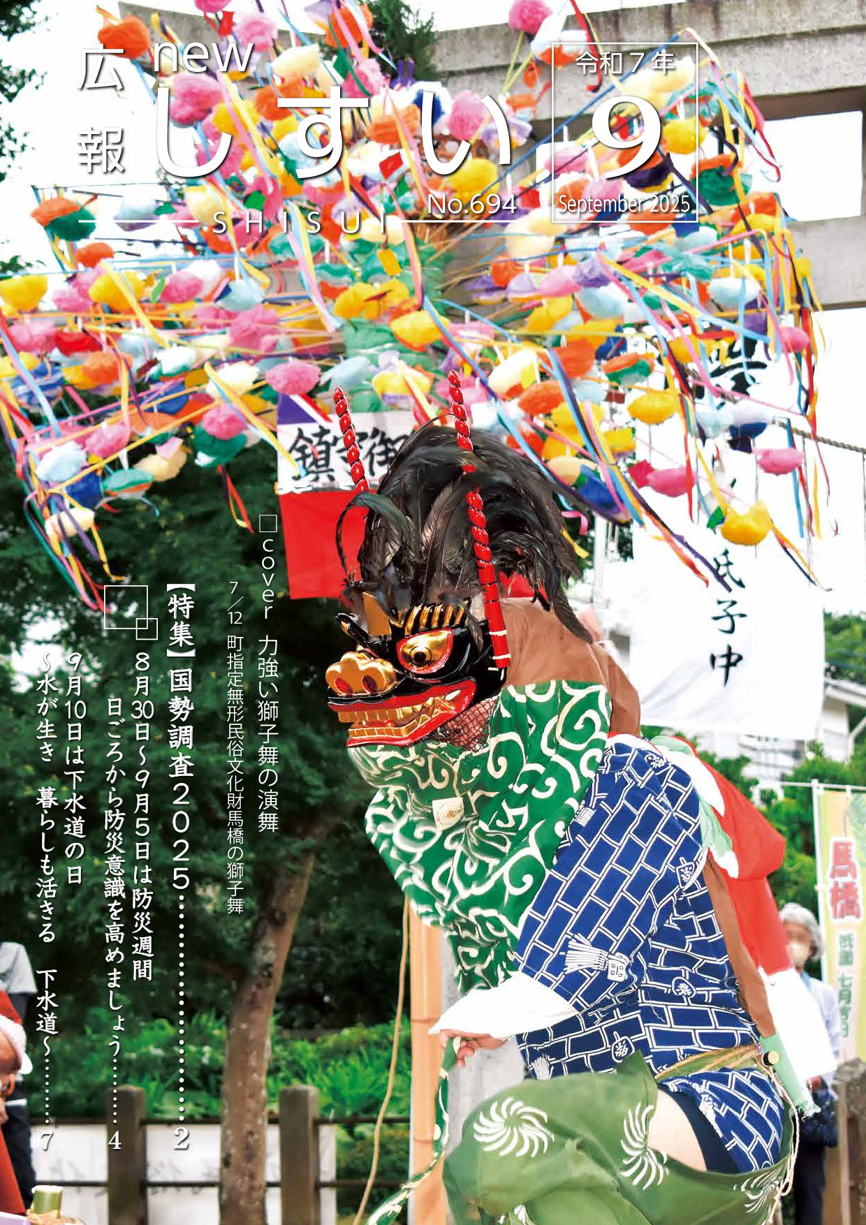 令和７年９月号