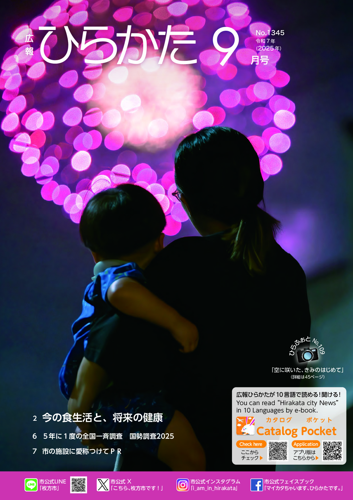 令和７年９月号