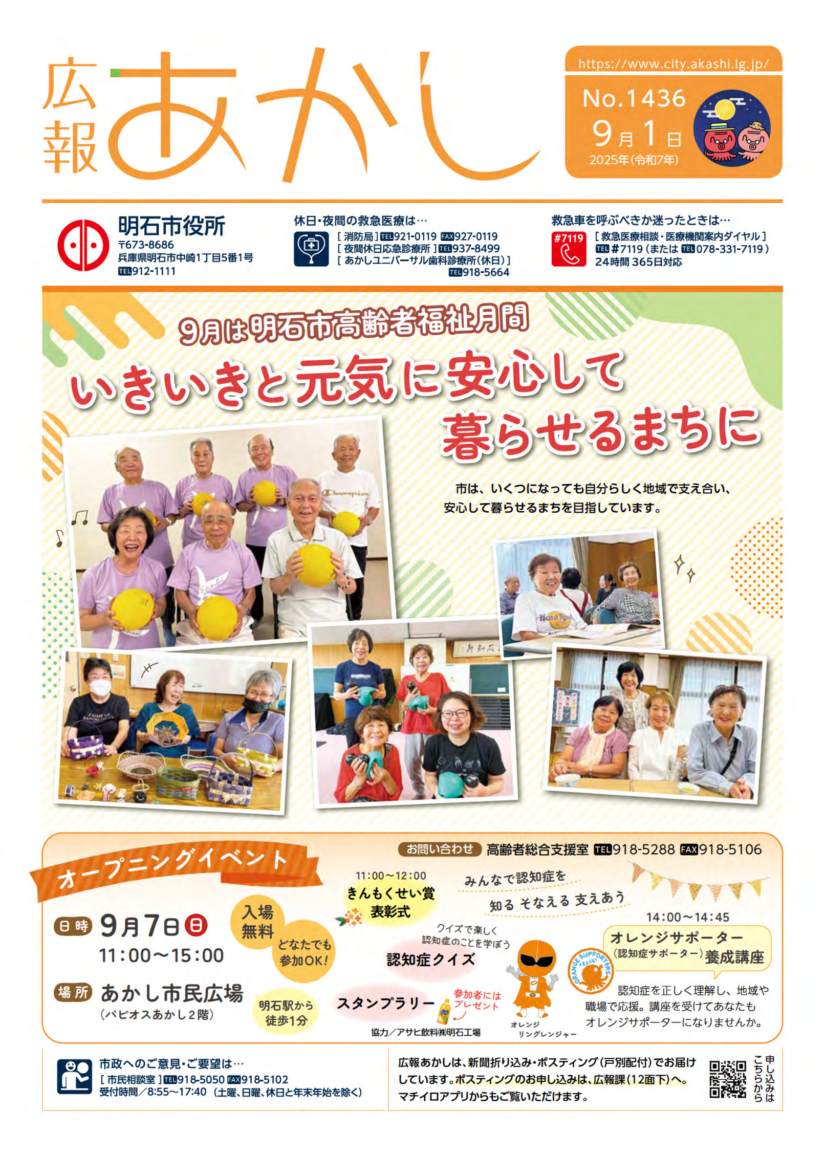 令和7年9月1日号