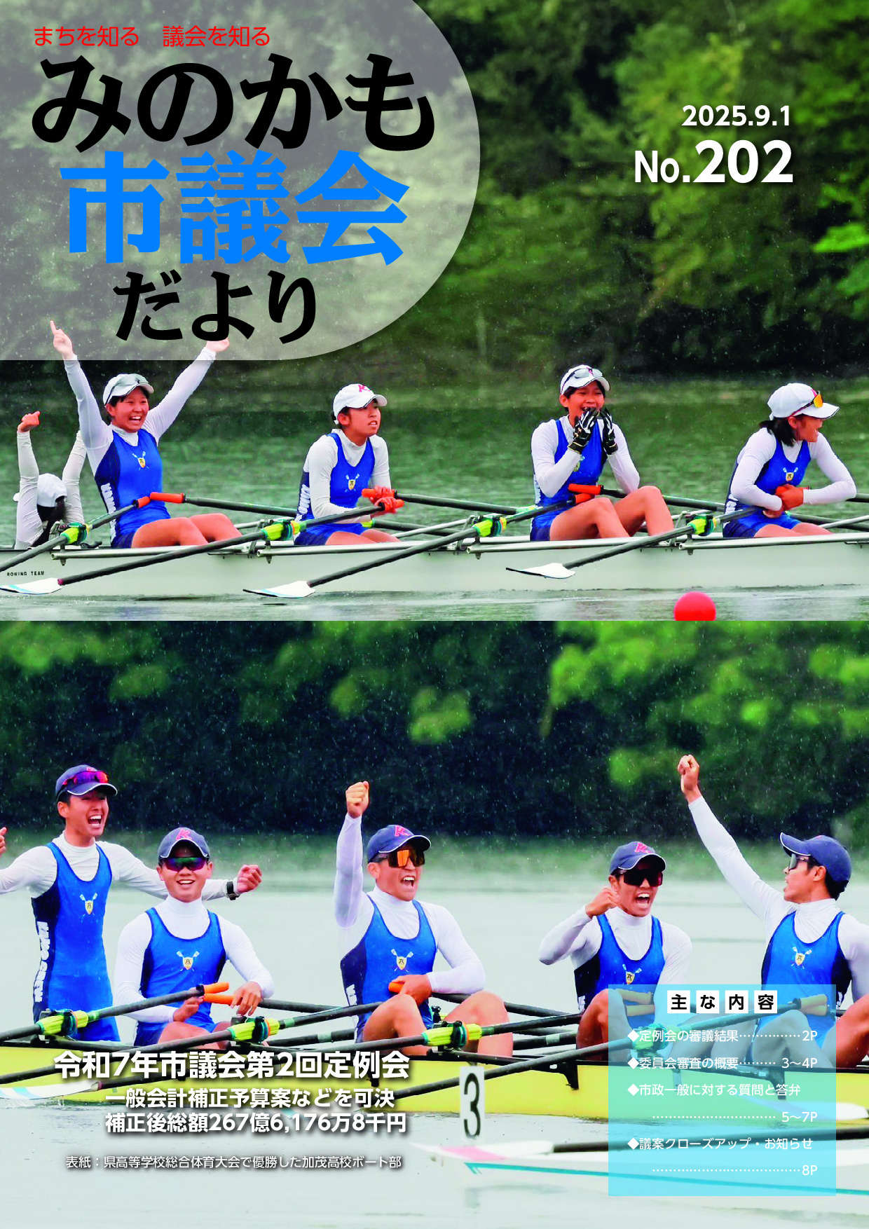 令和7年9月号