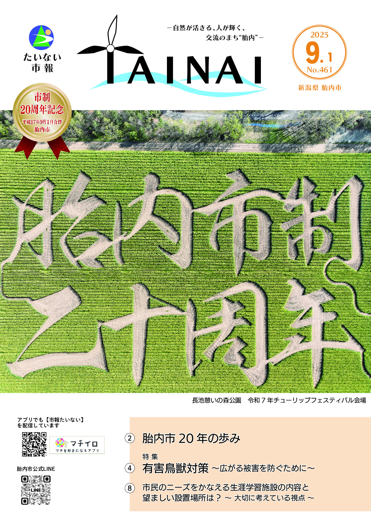令和７年9月１日号