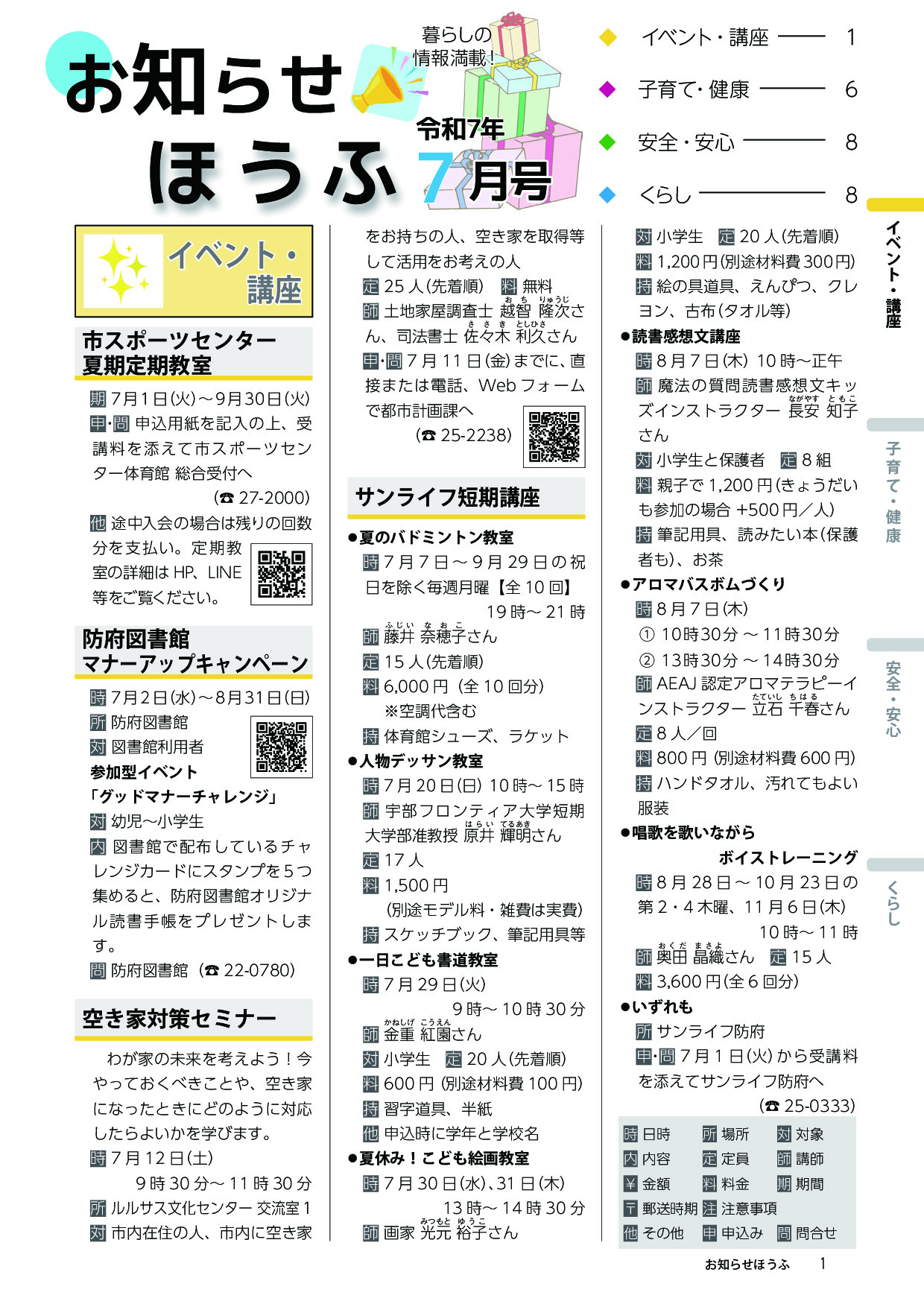 令和7年7月号