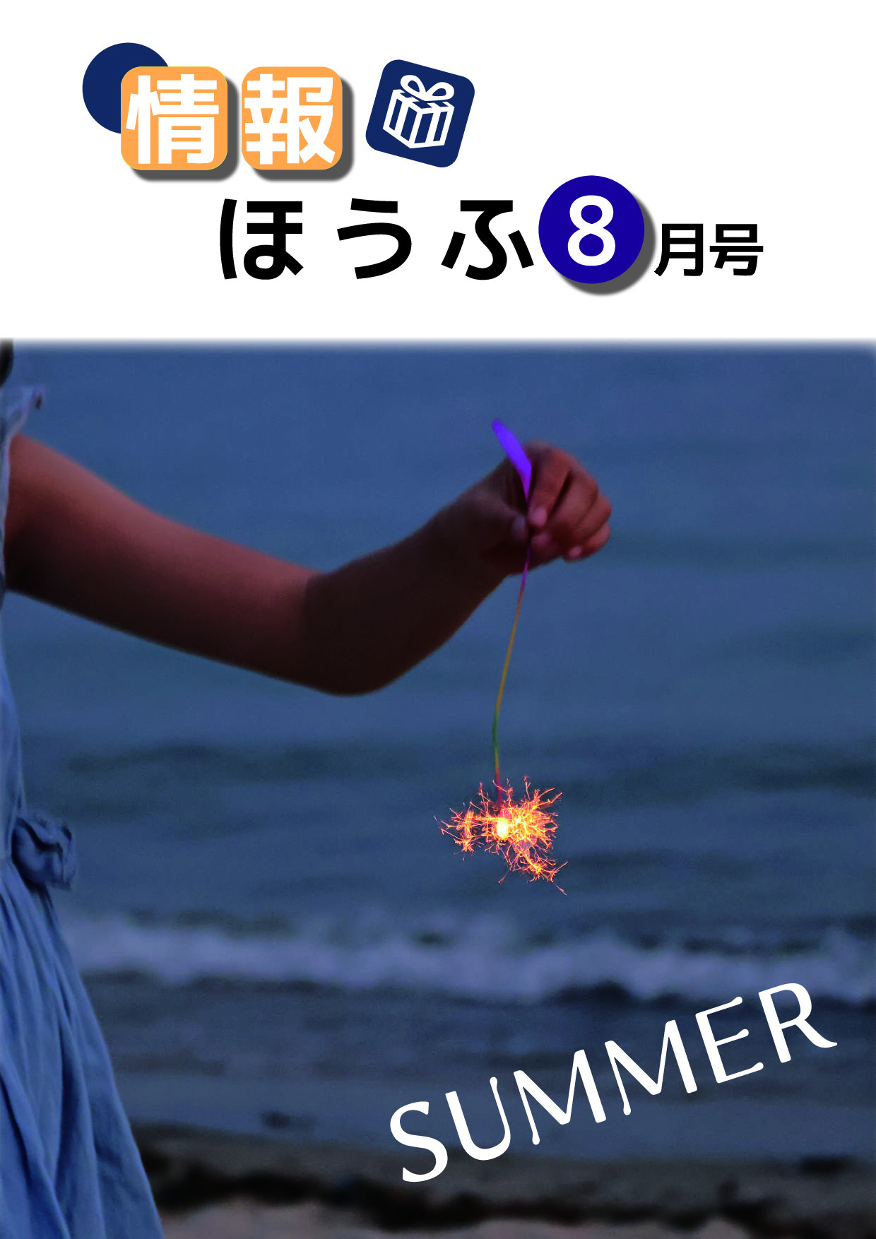 令和7年8月号