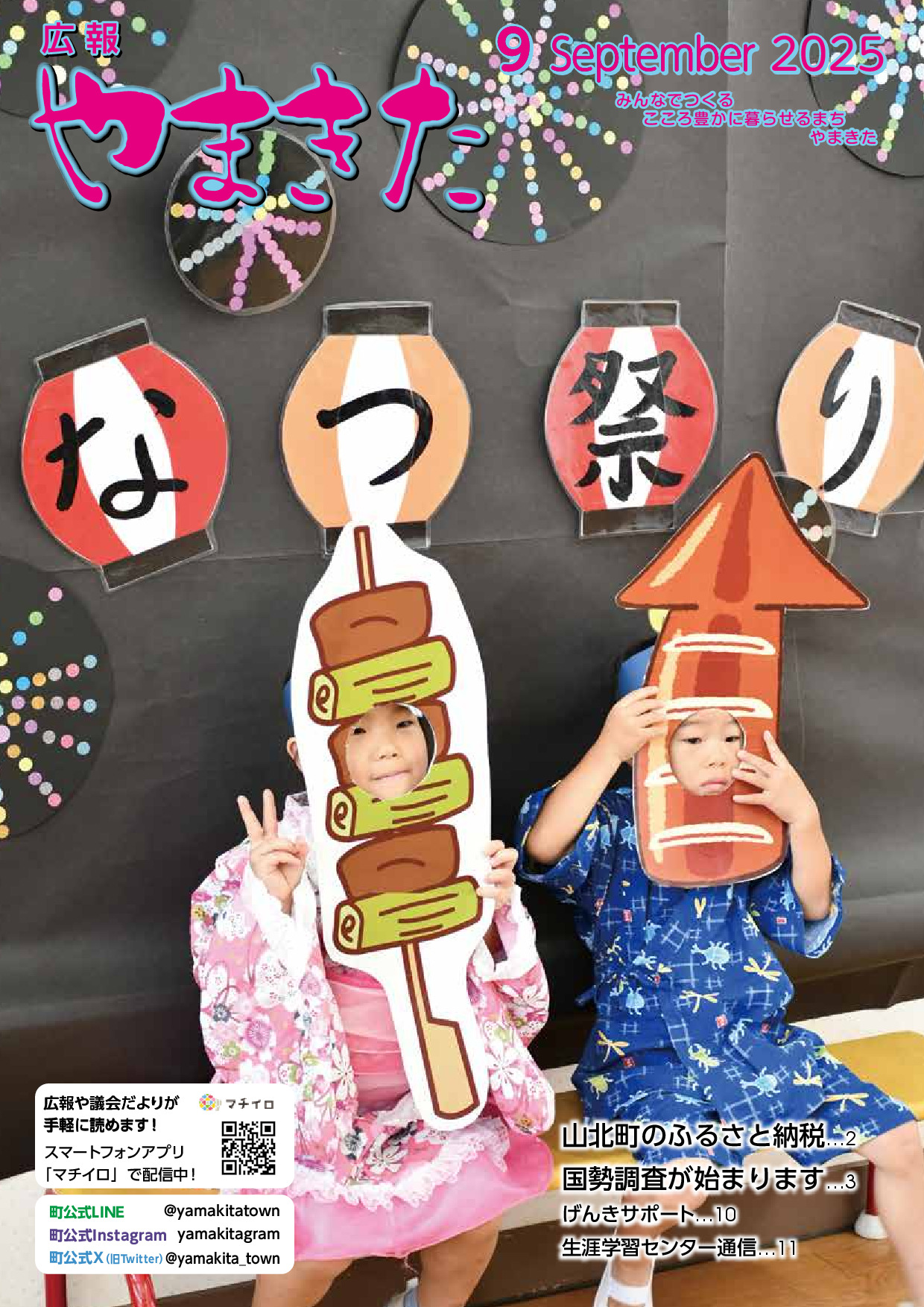 令和7年9月号