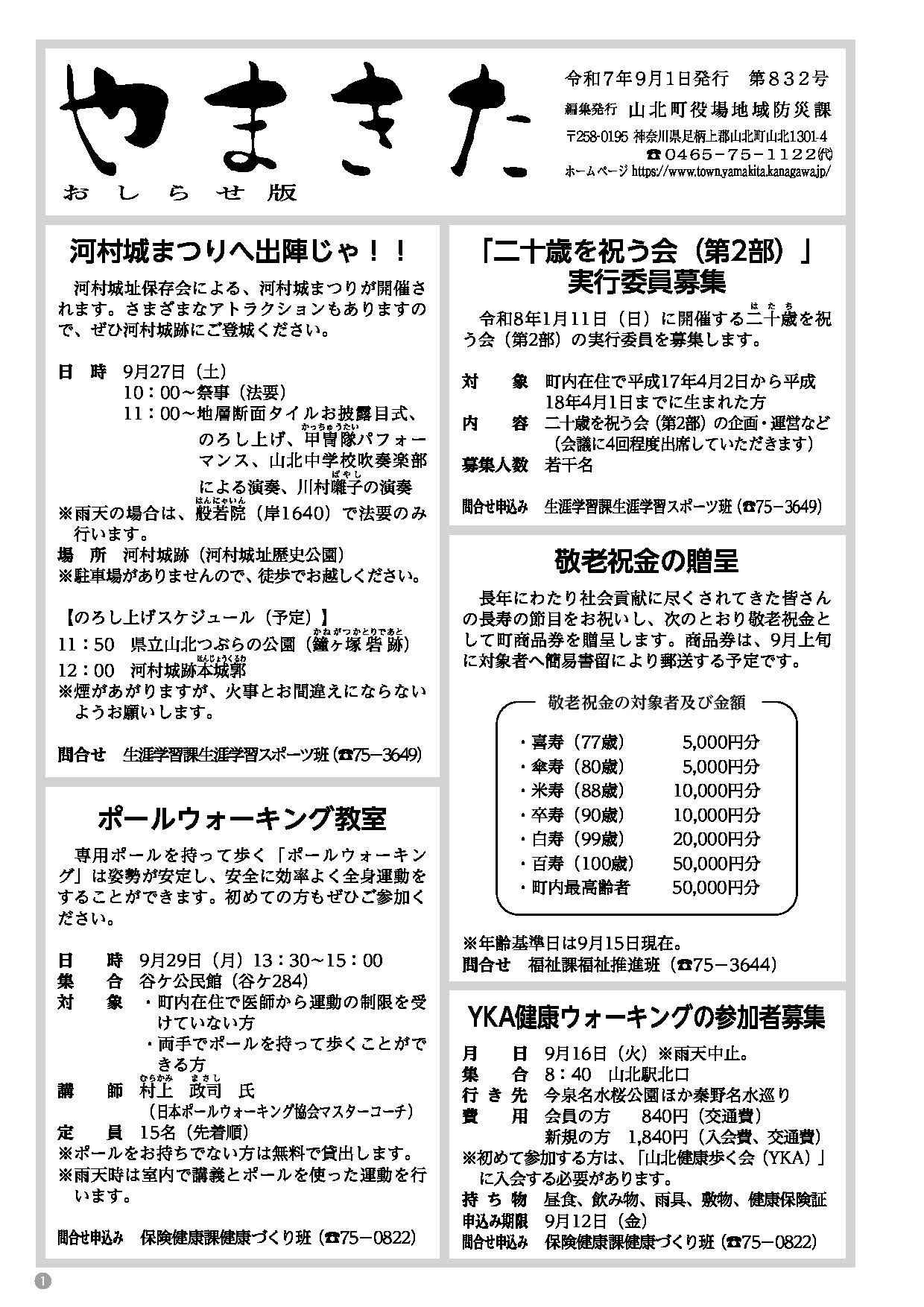 令和7年9月1日号