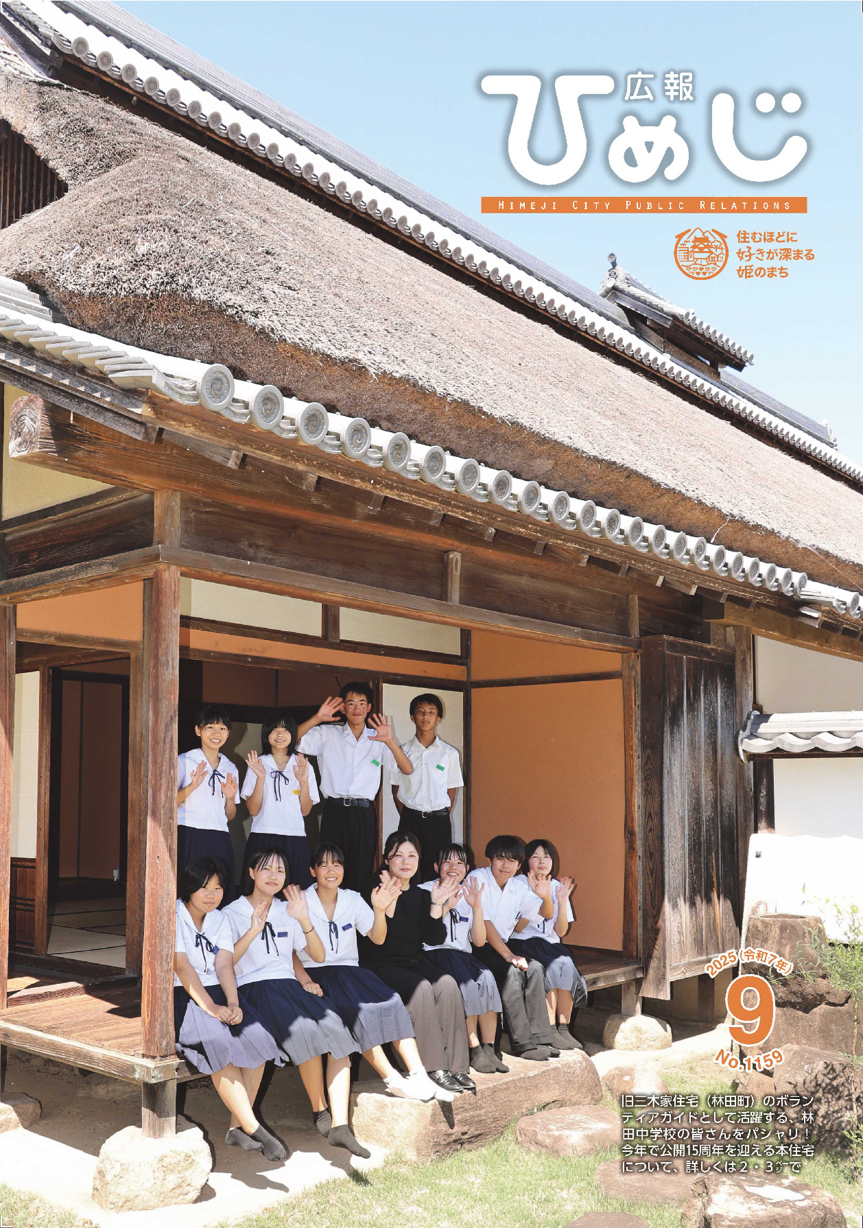 令和７年９月号