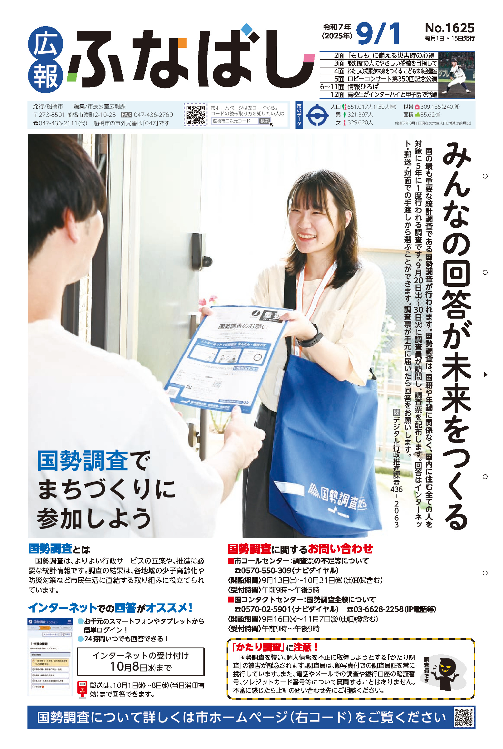 令和7年9月1日号