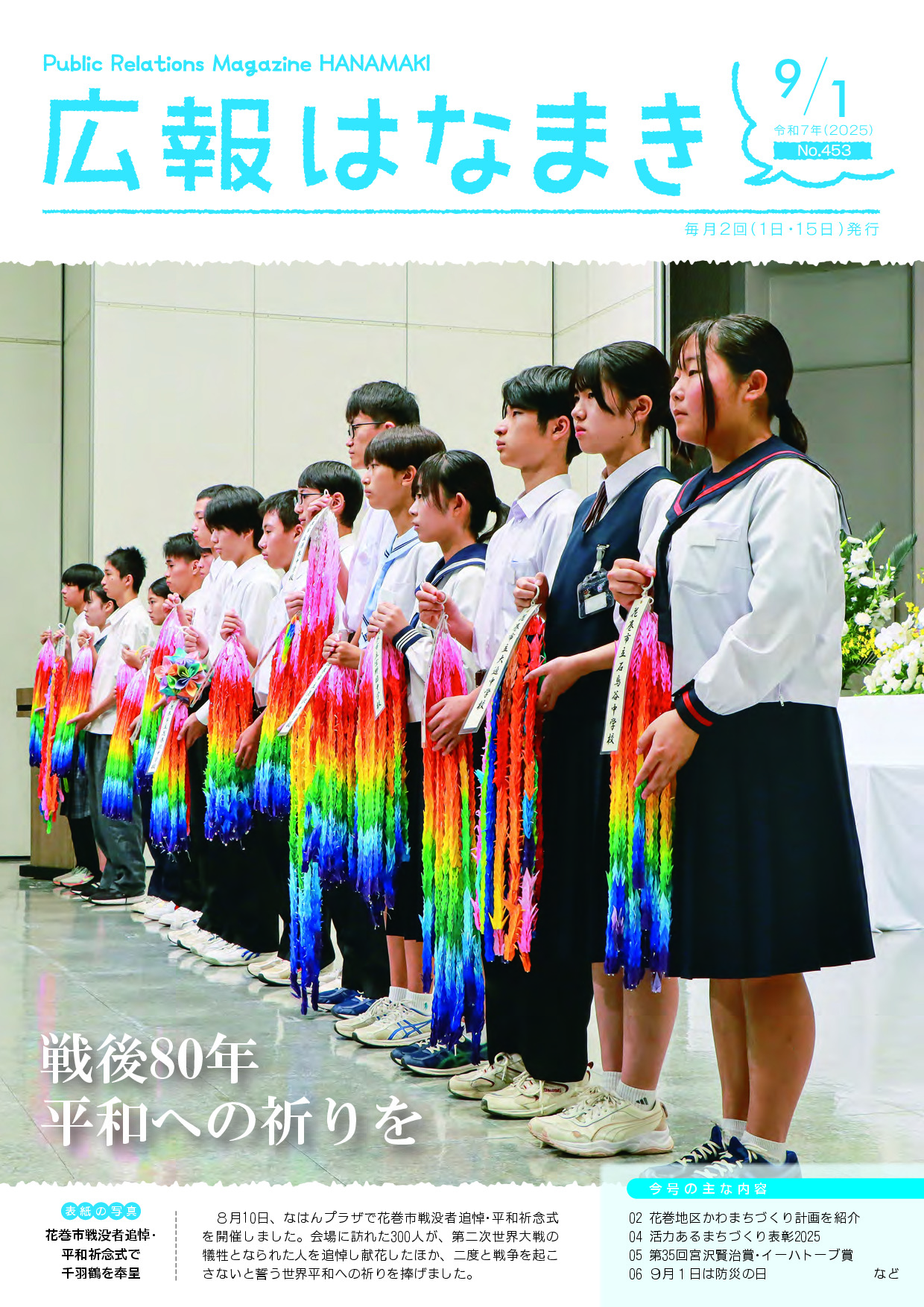 令和7年9月1日号